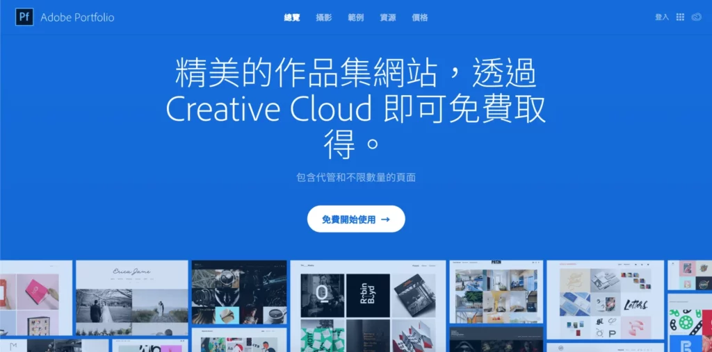 內行人的作品集網站推薦! 17 個高質感平台與網頁設計案例! 17 Adobe Portfolio