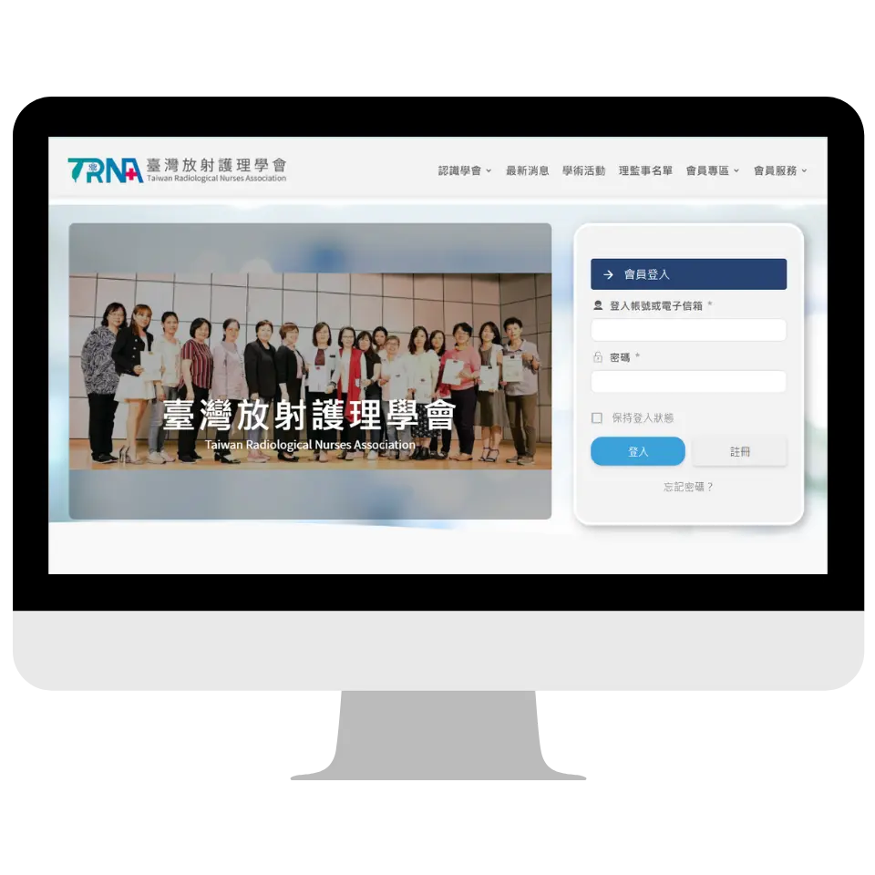 數位轉型案例-台灣放射護理學會