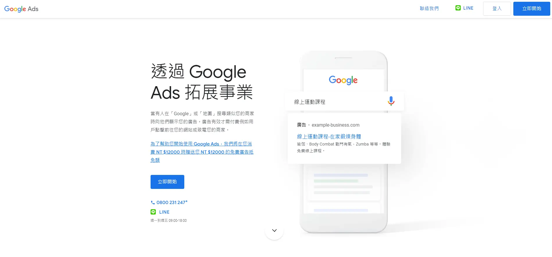 掌握 7 大類 14 款行銷軟體,開啟品牌流量大門! 15 Google Ads