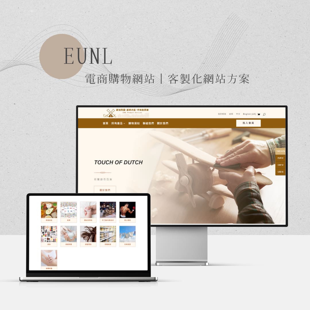 EUNL-里德企業形象網站架設案例