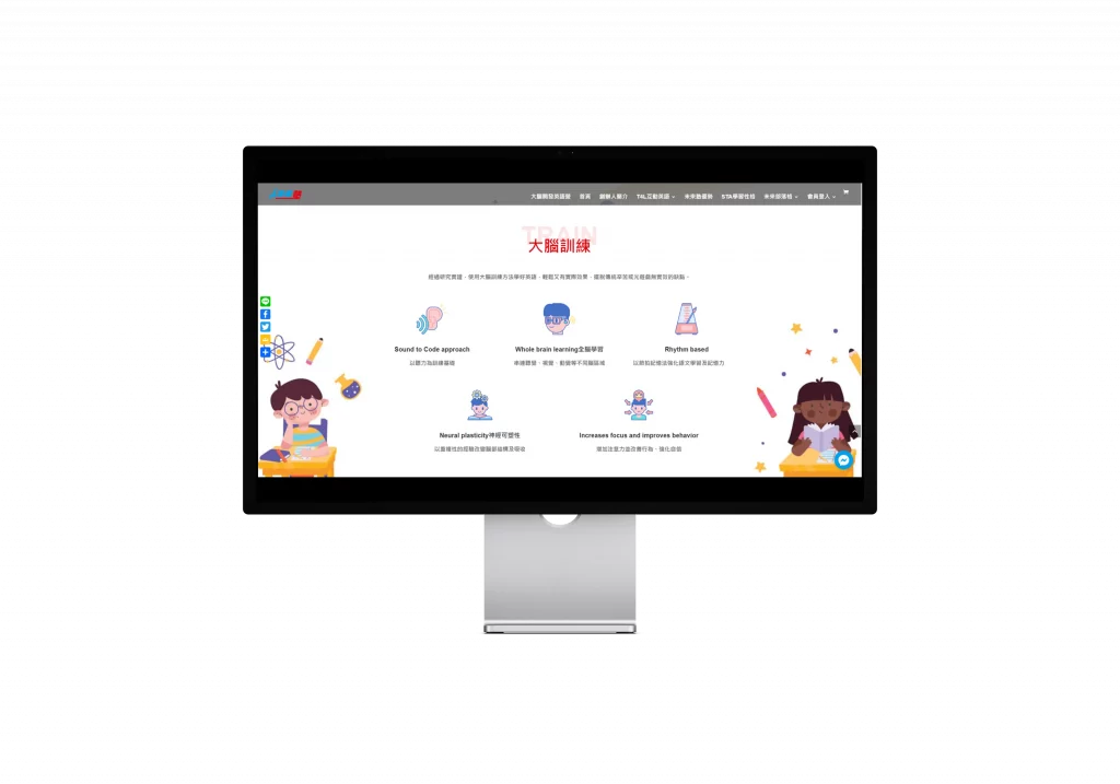 里德網頁設計公司 未來塾教育平台