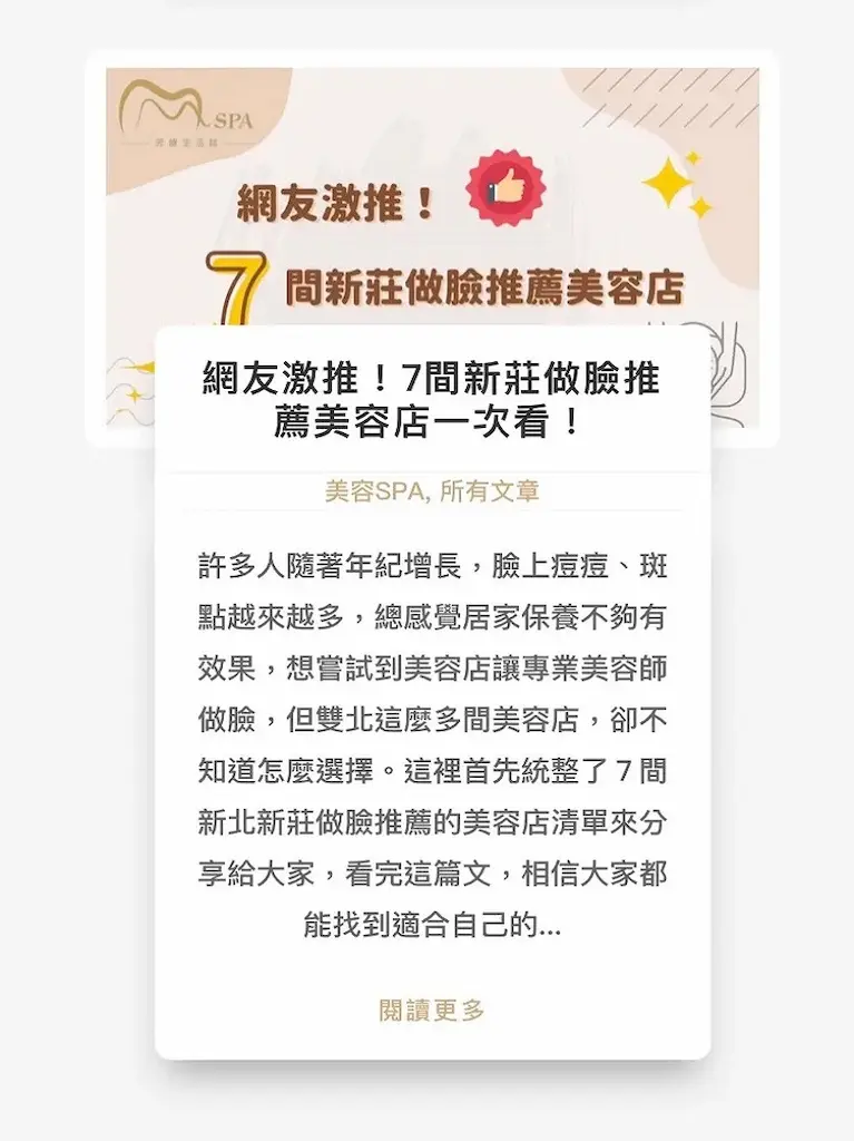 Shopify是什麼-里德SEO案例：7間新莊做臉推薦美容店一次看！