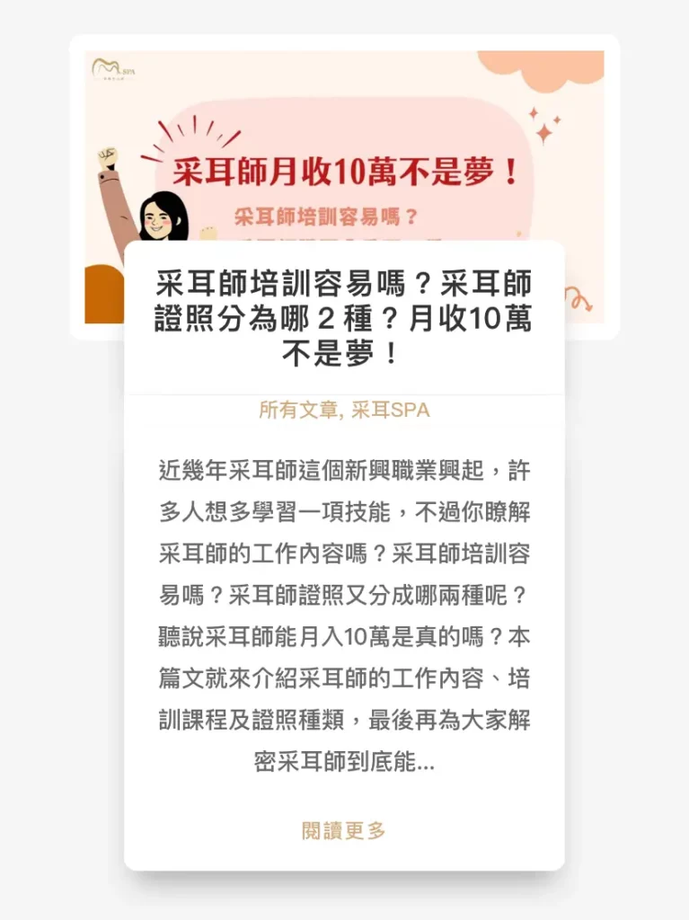 Shopify是什麼-里德SEO案例：采耳師月收10萬不是夢！