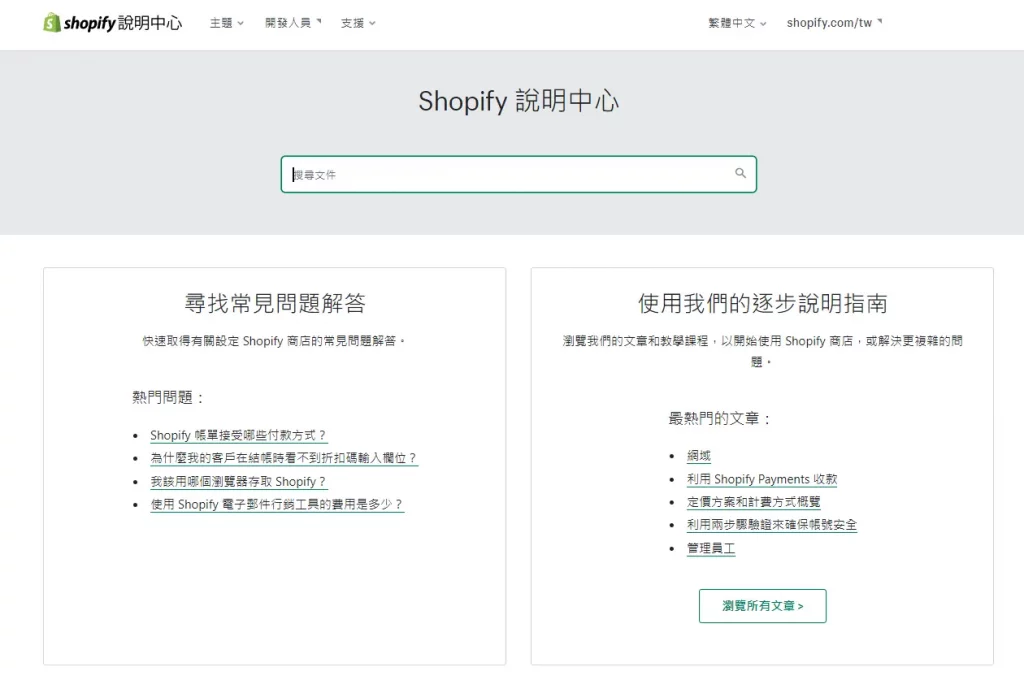 Shopify是什麼-Shopify說明中心