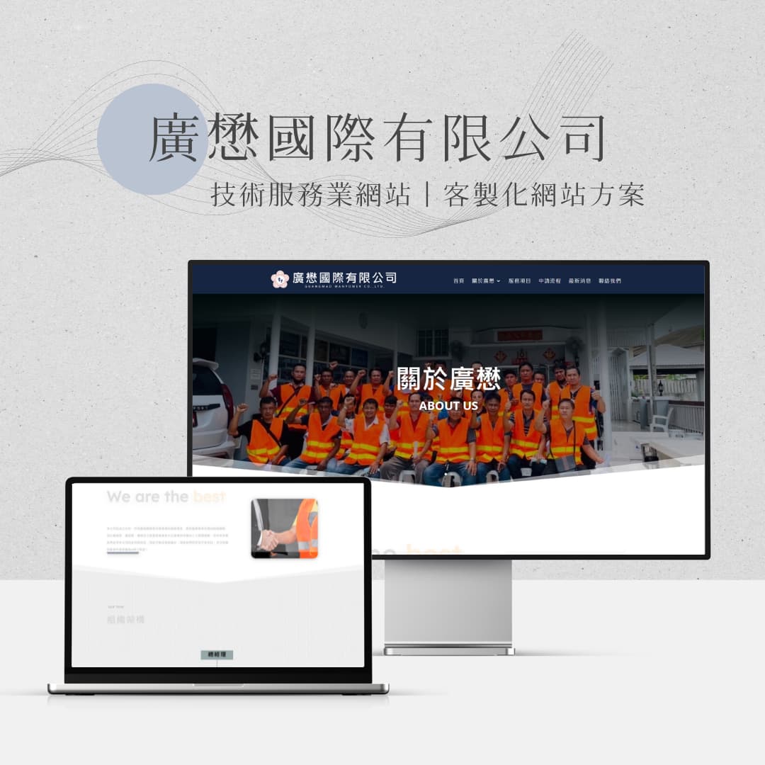 廣懋國際有限公司-里德企業形象網站架設案例