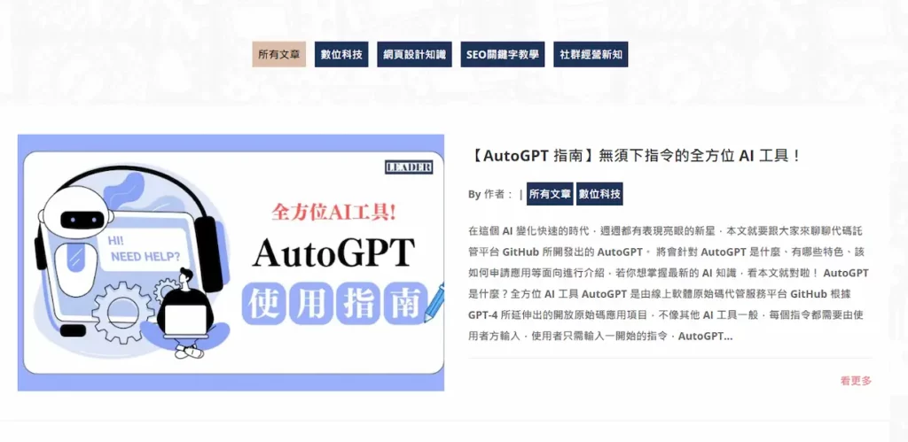 里德網頁設計公司 台北 SEO 行銷專區醉心文章 AutoGPT指南