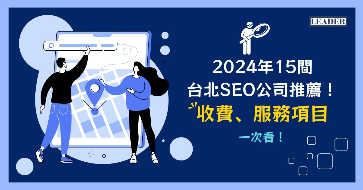 2025年旅遊業SEO、Google地圖與網上名錄最佳實務表