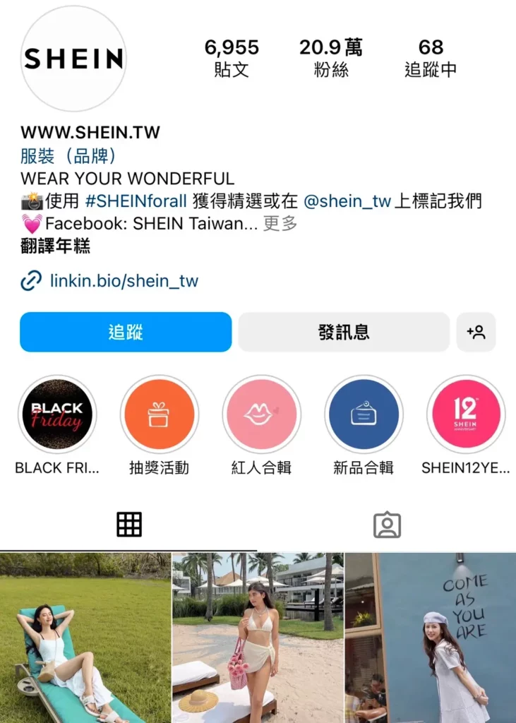 3 分鐘搞懂分眾行銷!教你如何鎖定客群 6 SHEIN