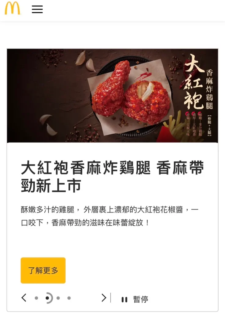 3 分鐘搞懂分眾行銷!教你如何鎖定客群 7 麥當勞