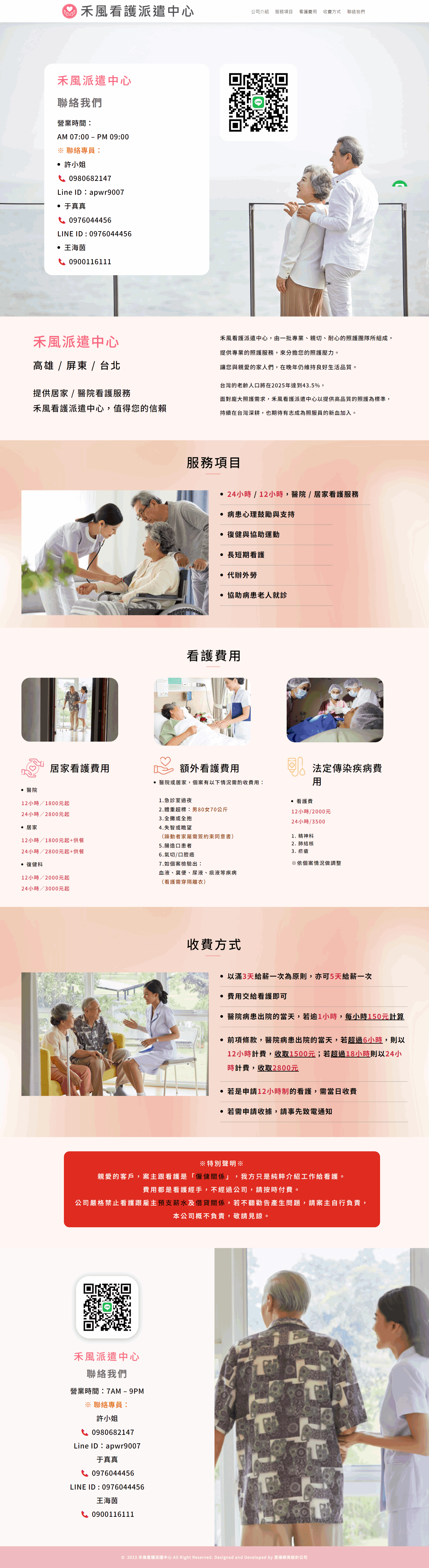 禾風看護派遣中心，技術服務業企業形象網站案例
