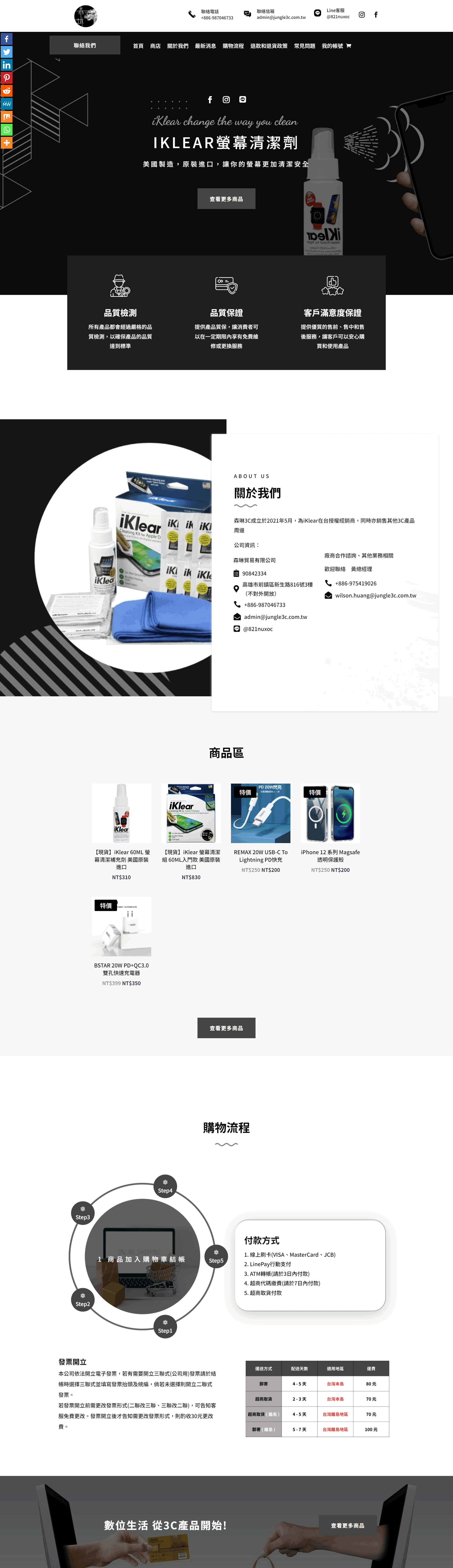 森琳3C網路商店，電商購物企業形象網站案例