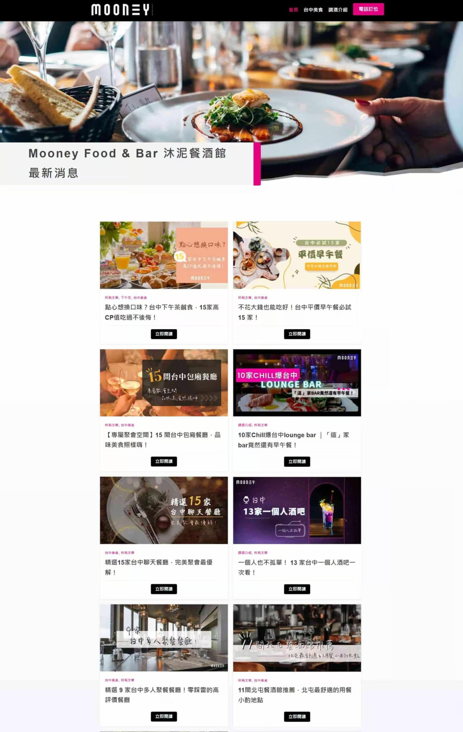 Mooney Food & Bar 沐泥餐酒館，SEO網站文章