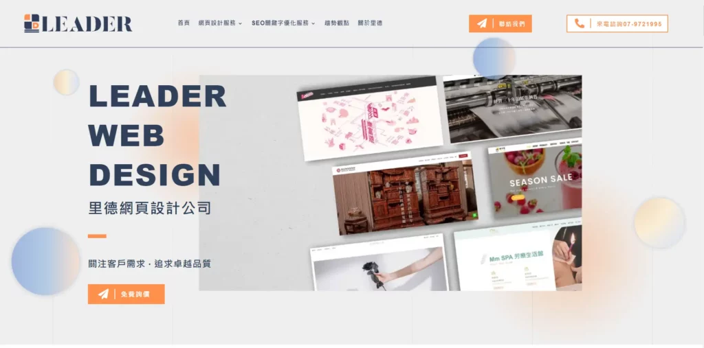 台南 SEO公司-里德網頁設計公司 官網