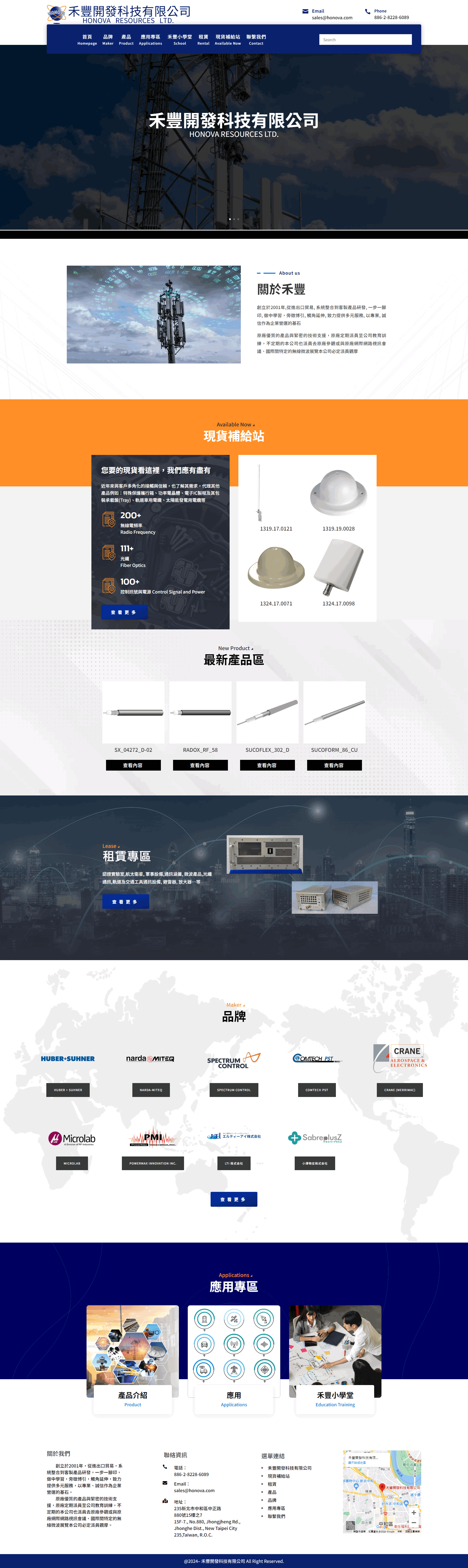 禾豐開發科技有限公司，製造與營造業企業形象網站案例
