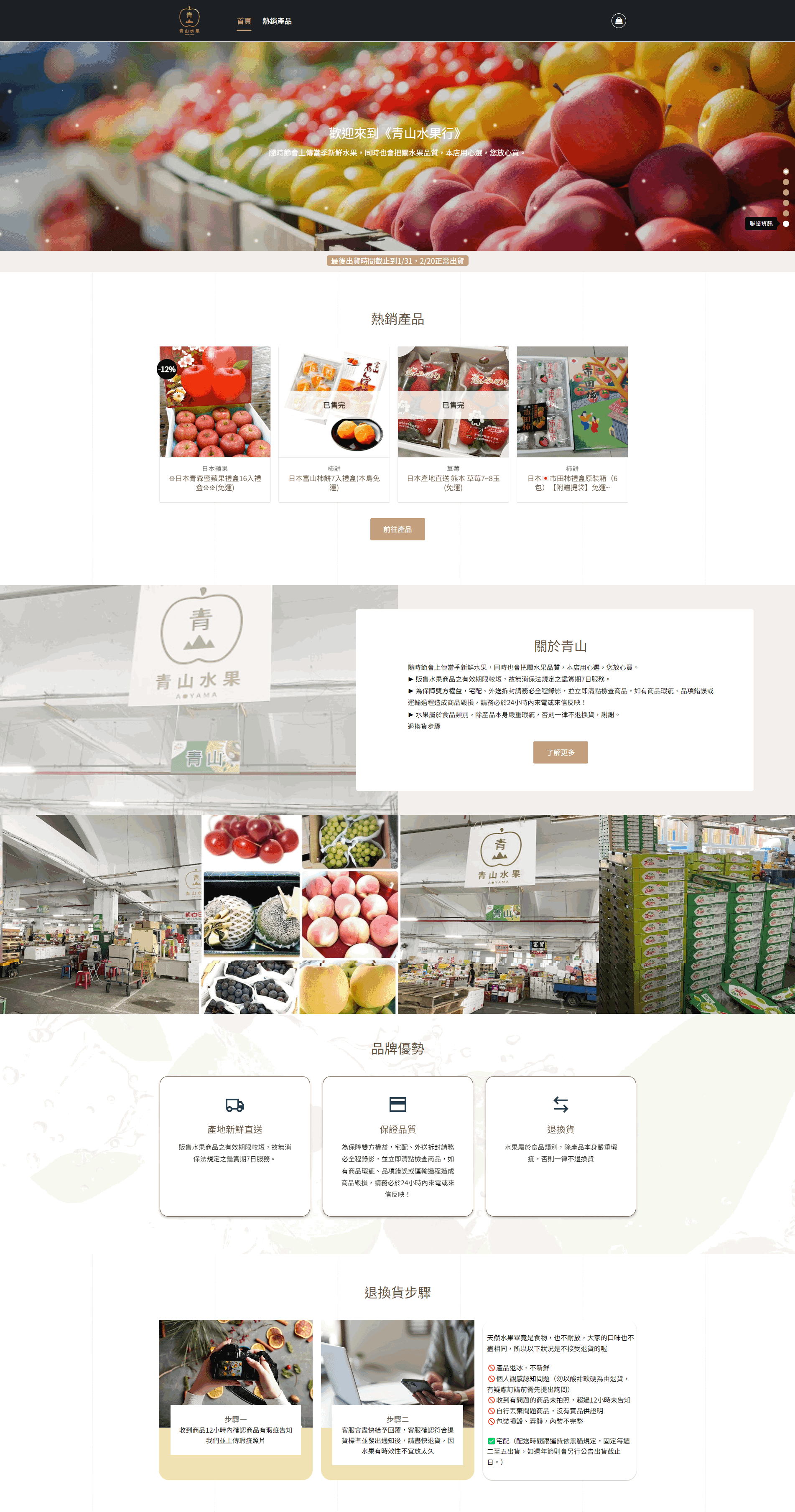 青山水果行，住宿及餐飲業企業形象網站案例