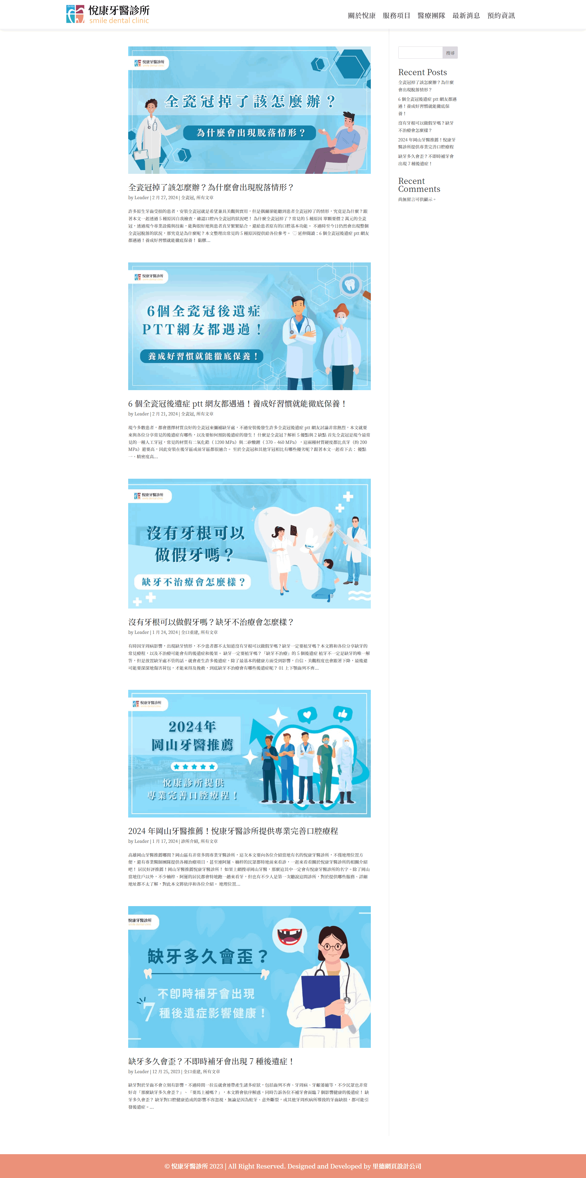 悅康牙醫診所，SEO網站文章