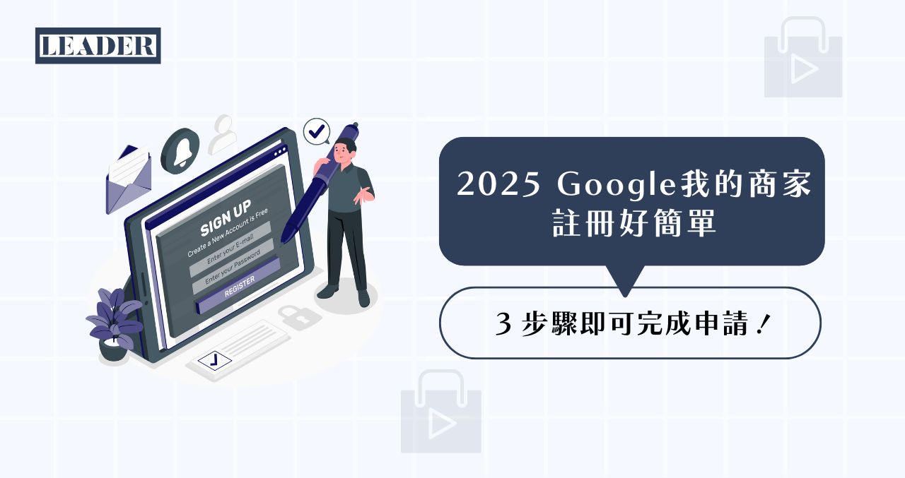 如何完善及持續更新Google商家資料
