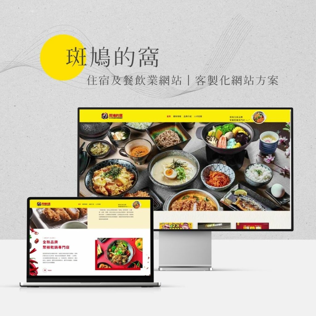 如何架設網站?網站架設 7 步驟 + 12 大架站平台懶人包! 11 斑鳩的窩