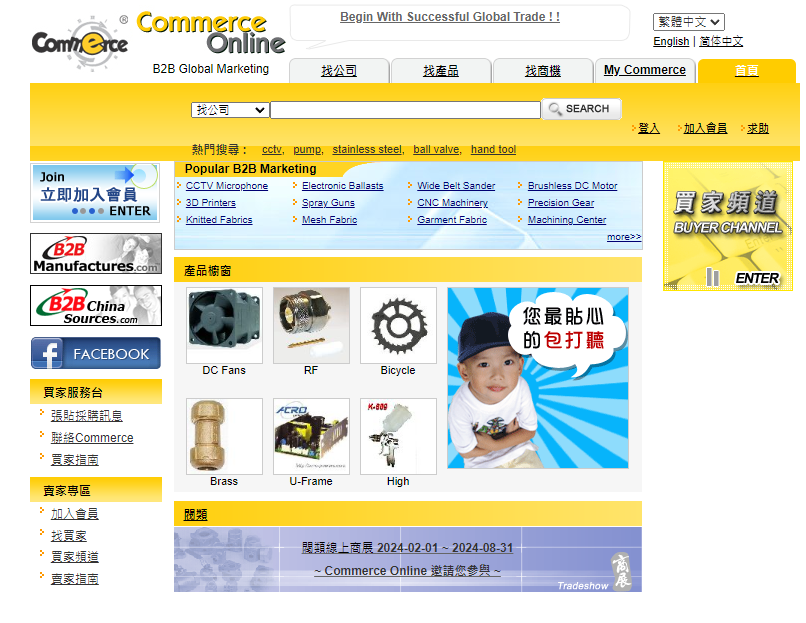 最新的 B2B 台灣貿易平台懶人包! 18 種平台成功拓展海外商機! 7 Commerce Online