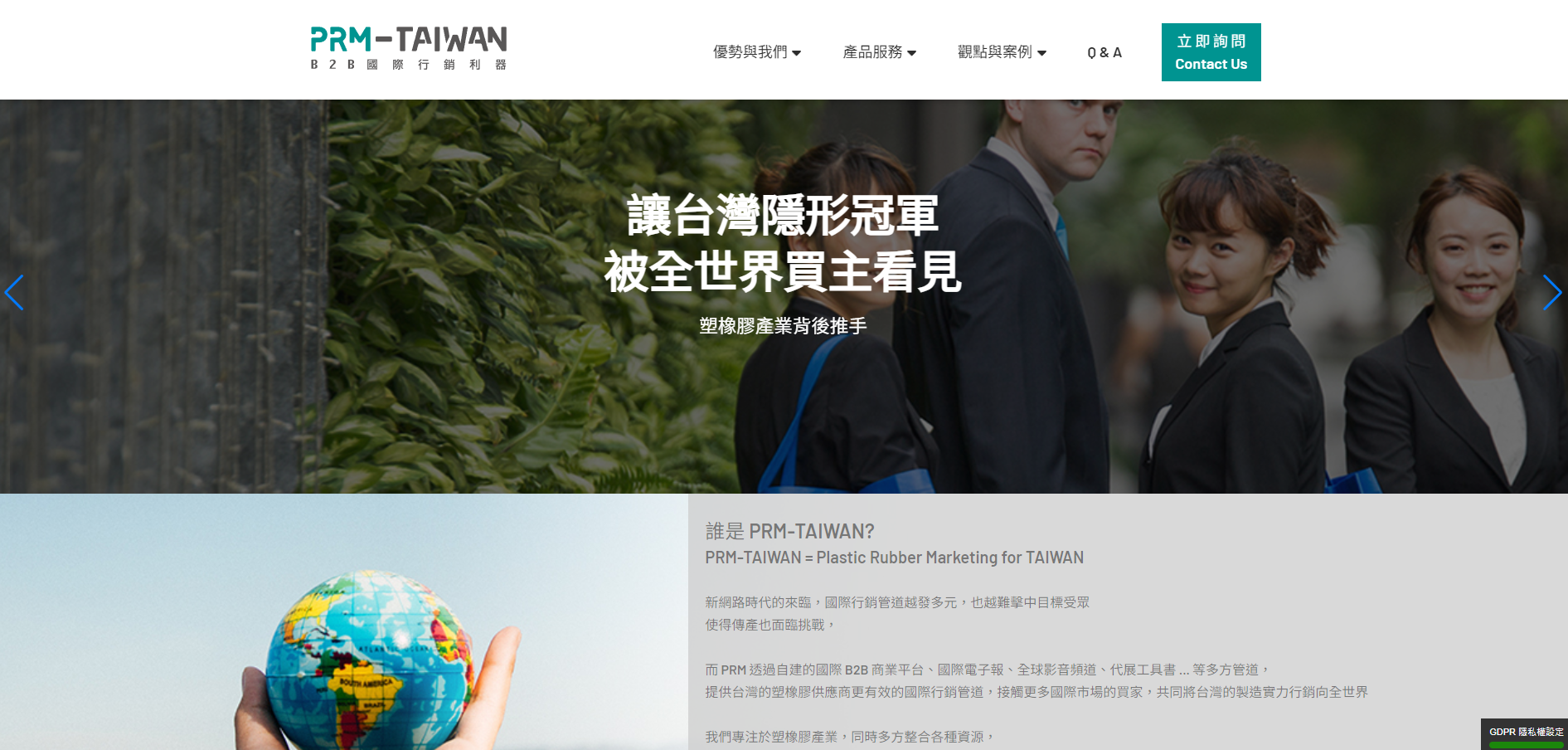 最新的 B2B 台灣貿易平台懶人包! 18 種平台成功拓展海外商機! 8 PRM-TAIWAN