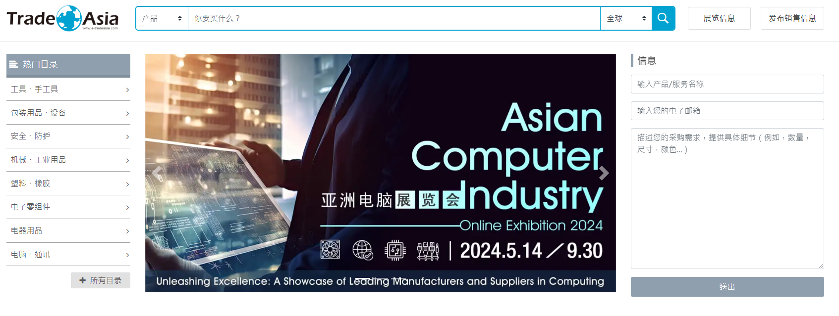 最新的 B2B 台灣貿易平台懶人包! 18 種平台成功拓展海外商機! 11 亞洲貿易網