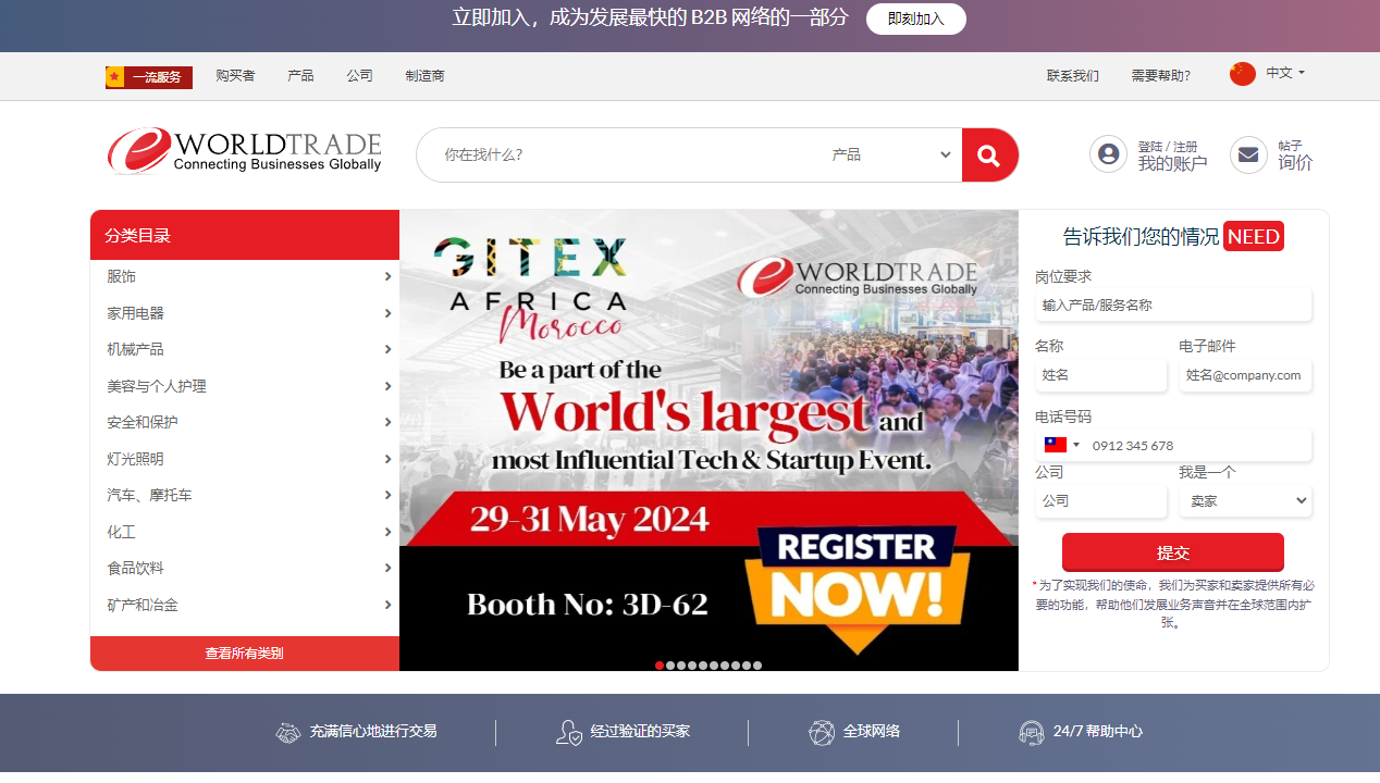 最新的 B2B 台灣貿易平台懶人包! 18 種平台成功拓展海外商機! 14 eWorldTrade