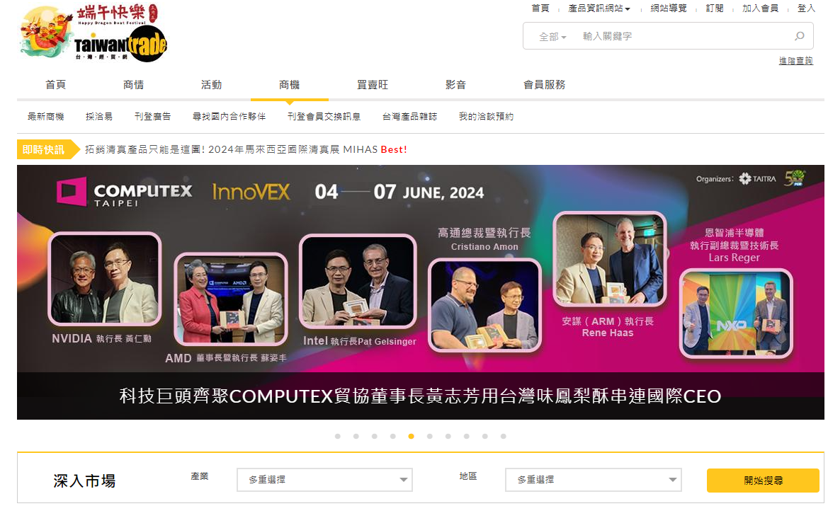 最新的 B2B 台灣貿易平台懶人包! 18 種平台成功拓展海外商機! 6 台灣經貿網