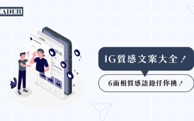 IG質感文案這邊有！精選60句語錄隨你用在各IG風格！