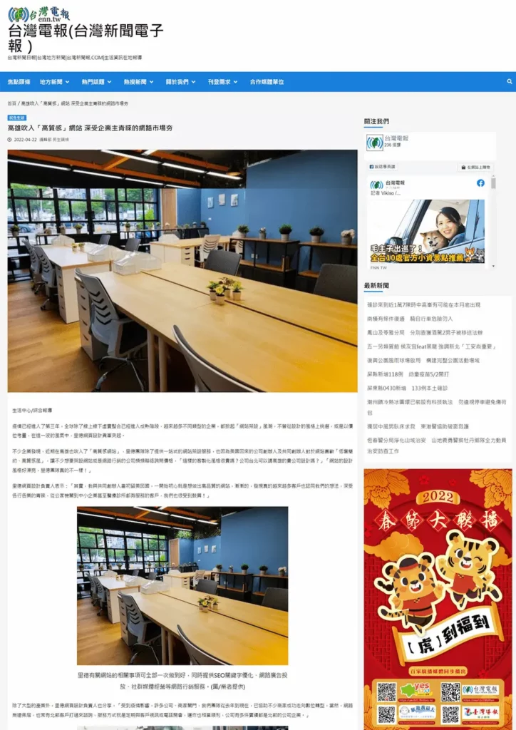 網頁設計突破創新！里德成為媒體報導的新亮點