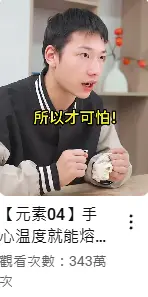 短影音行銷大全:秒吸百萬流量就靠這一篇! 6 YT@这不科学啊