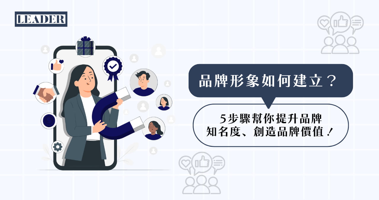 網絡營銷策略中品牌形象與信任建立的重要性