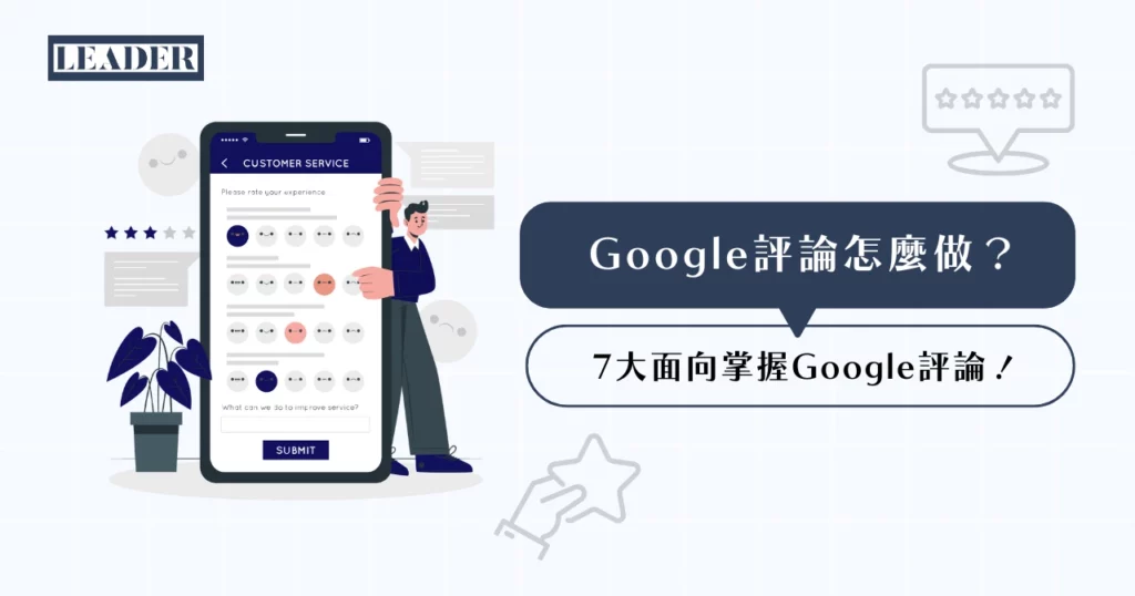 Google 評論刪除怎麼做? 7 大面向掌握 Google 評論! 3 Google 評論刪除怎麼做? 7 大面向掌握 Google 評論!