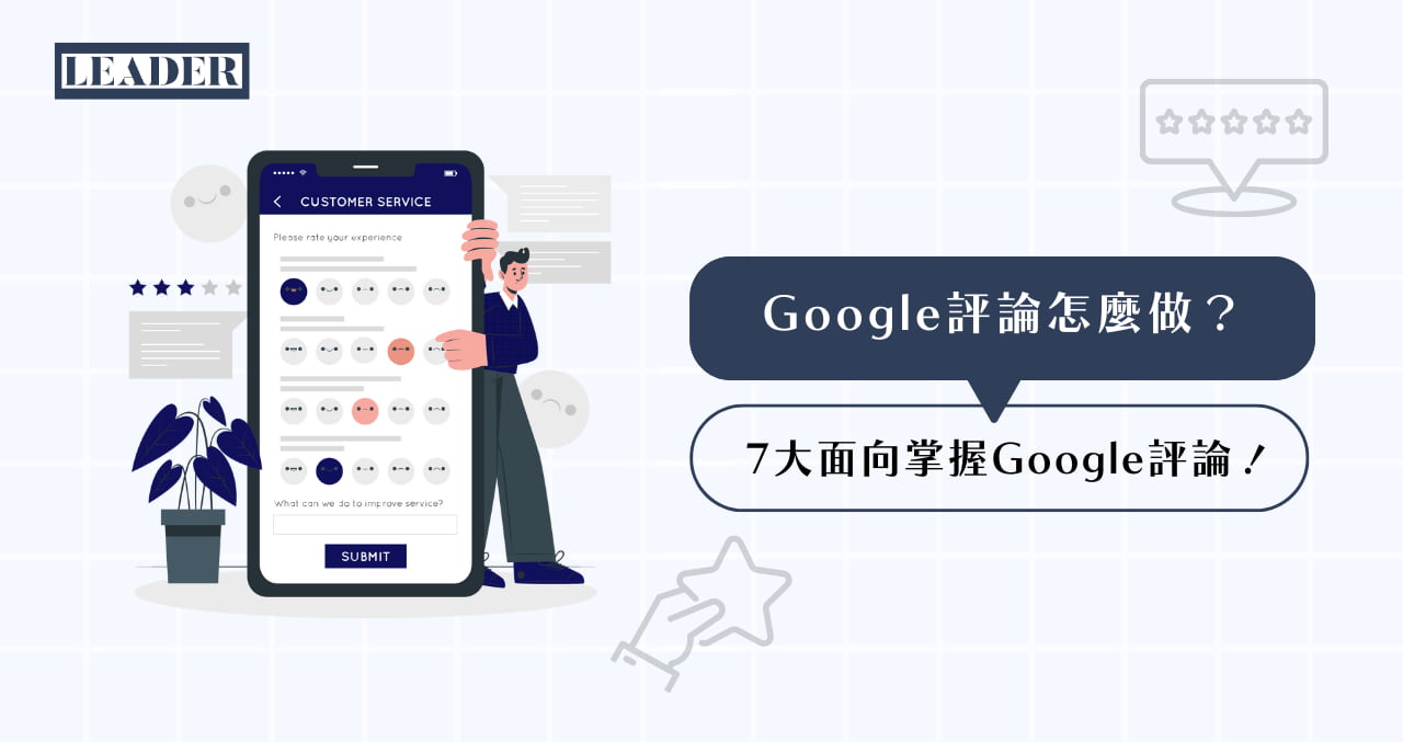 Google 評論刪除怎麼做? 7 大面向掌握 Google 評論! Google 評論刪除怎麼做? 7 大面向掌握 Google 評論!