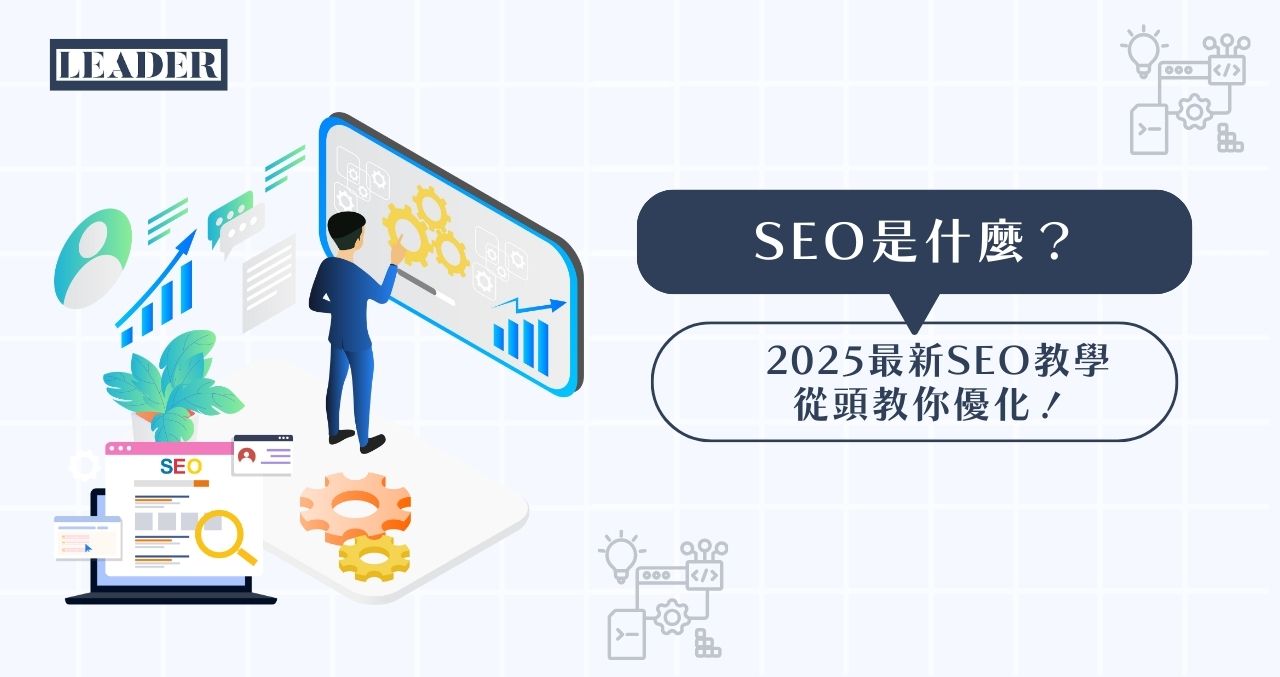 本地化SEO與全球SEO的差異：搜尋詞語、搜尋意圖與評價管理