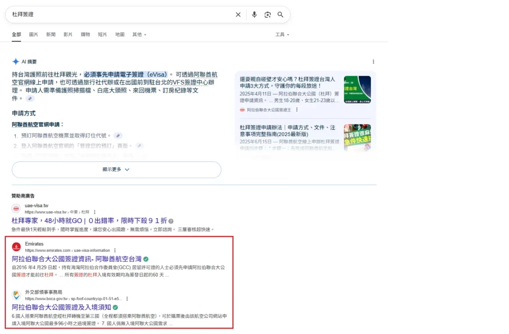 Google 搜尋結果頁的自然排名