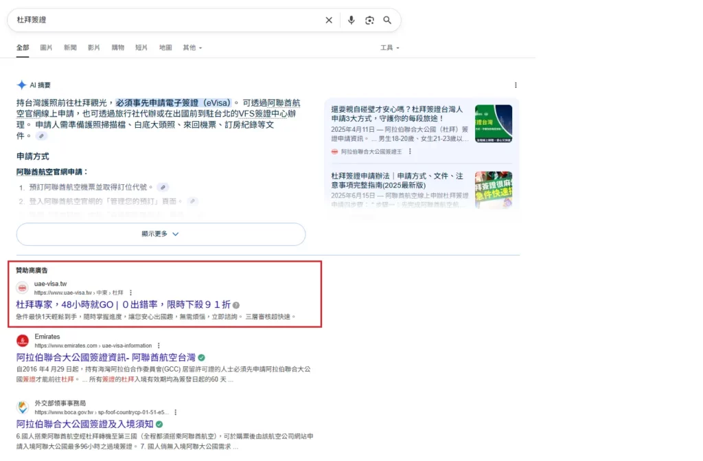 搜尋結果頁最上方標示「贊助」的關鍵字廣告