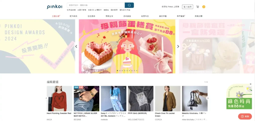 網路行銷是什麼?2026 最新 10 招武功祕笈 + 8 大行銷工具! 24 電子報行銷案例:Pinkoi