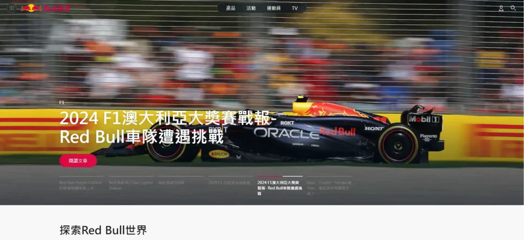 網路行銷是什麼?2026 最新 10 招武功祕笈 + 8 大行銷工具! 26 短影音行銷案例:Red Bull