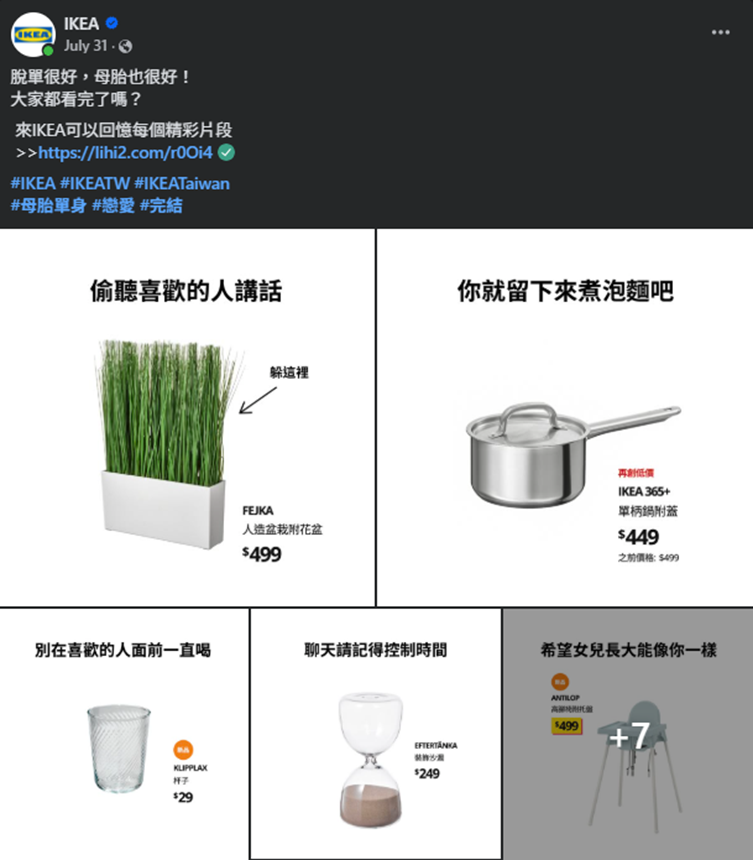 網路行銷是什麼?2026 最新 10 招武功祕笈 + 8 大行銷工具! 22 內容行銷案例:IKEA