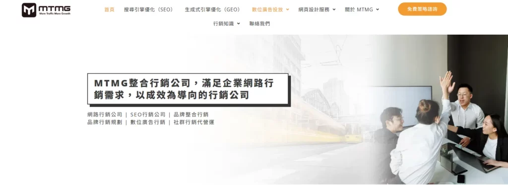 SEO公司：MTMG SEO 公司