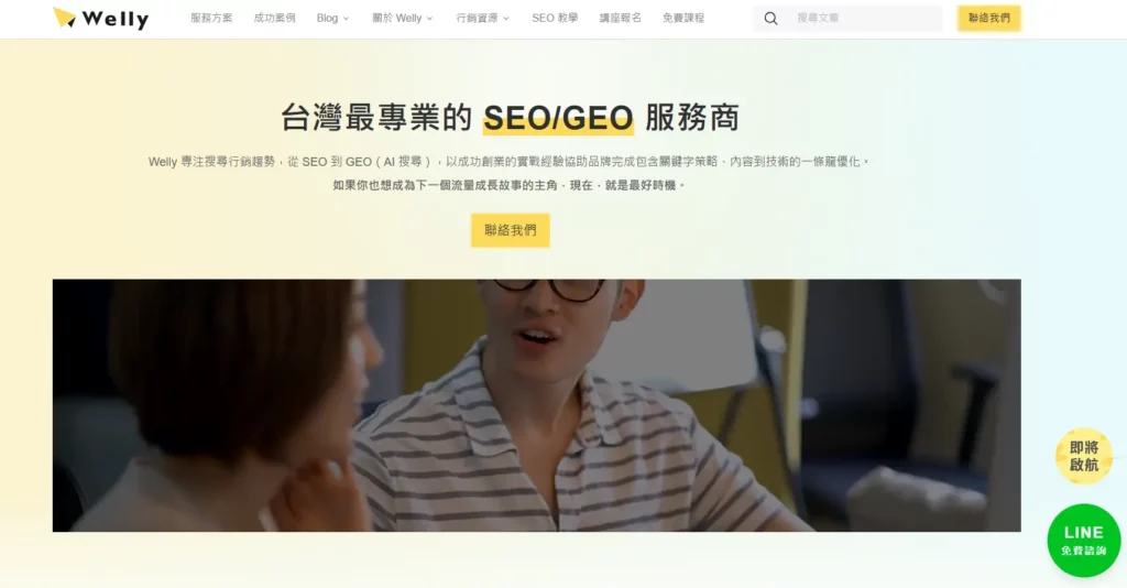 SEO公司：偉利科技股份有限公司