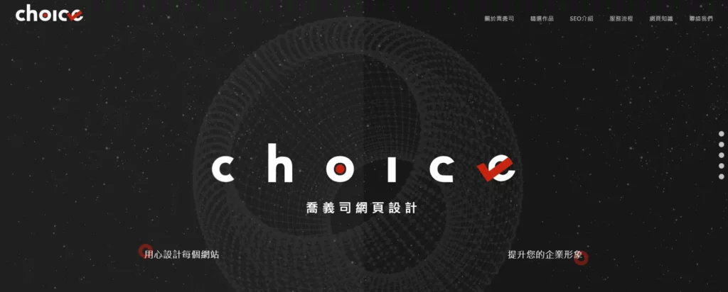 SEO公司：喬義司網頁設計公司
