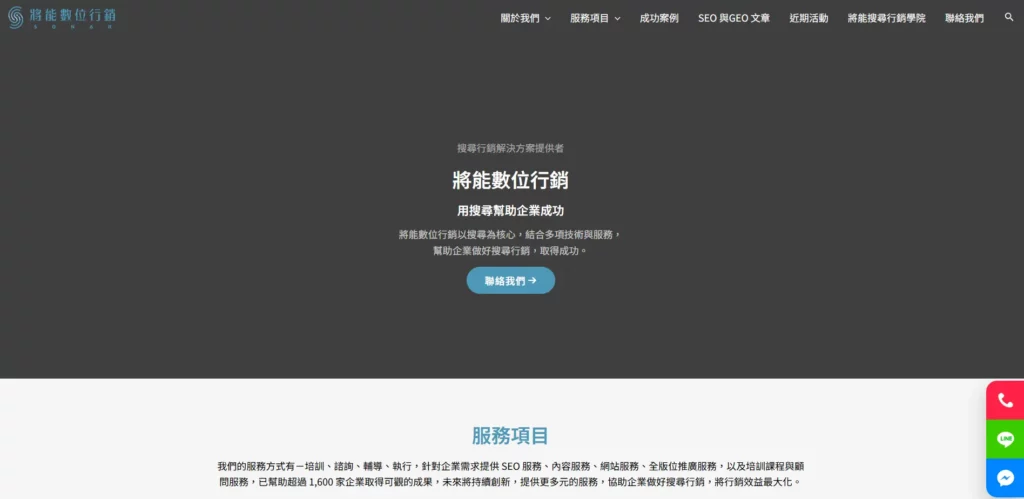 SEO公司：將能數位行銷