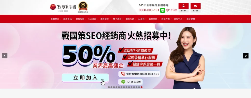 SEO公司：戰國策集團