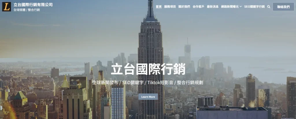SEO公司：立台國際行銷有限公司