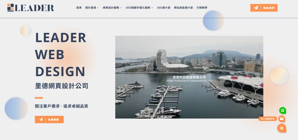 SEO公司：里德網頁設計公司