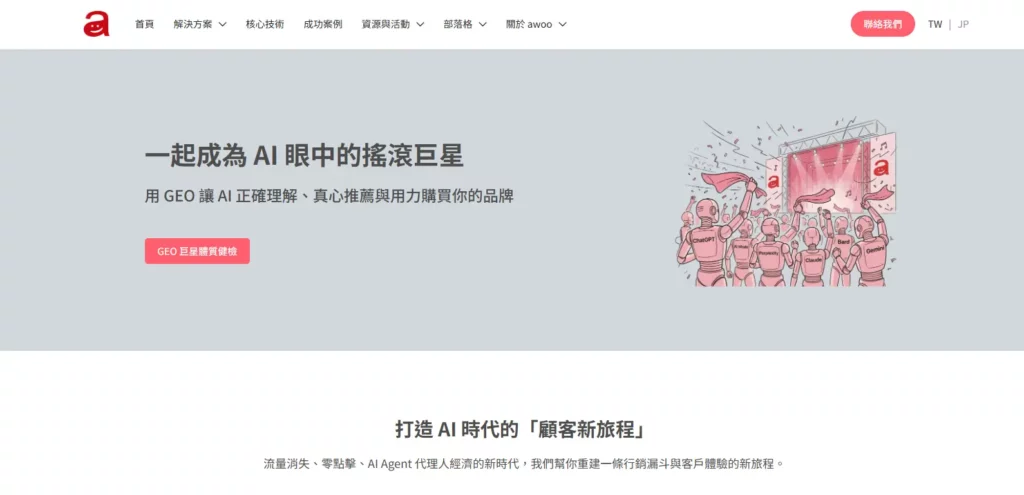 SEO公司：阿物科技股份有限公司
