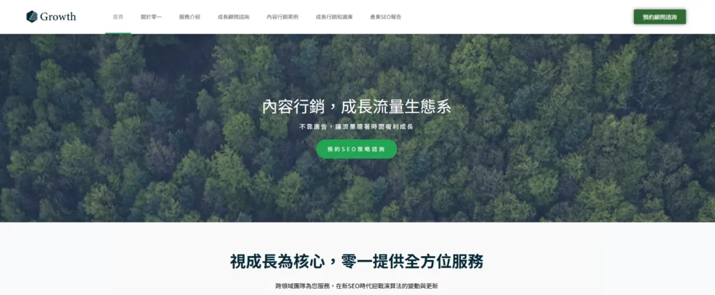 SEO公司：零一行銷