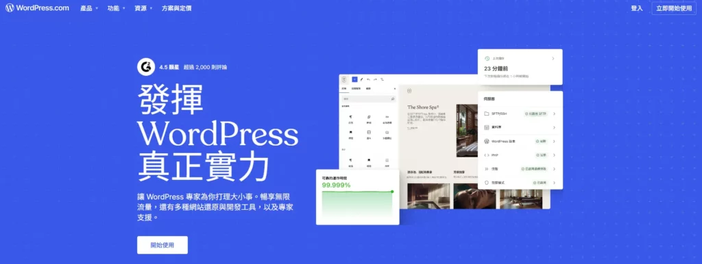 如何架設網站?網站架設 7 步驟 + 12 大架站平台懶人包! 15 Wordpress