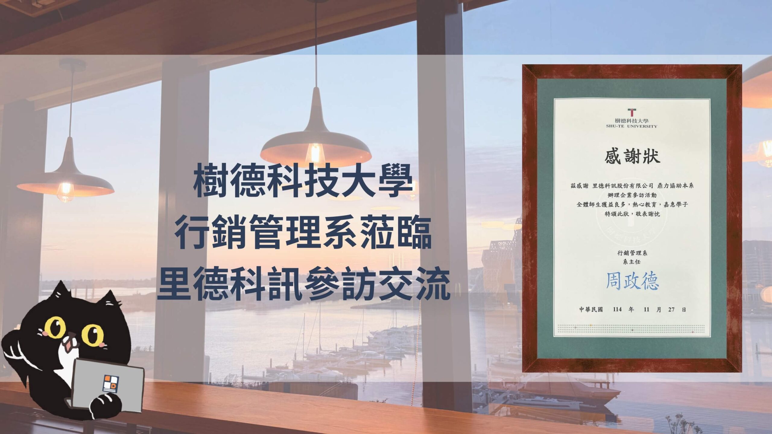 樹德科大參訪_page-0001